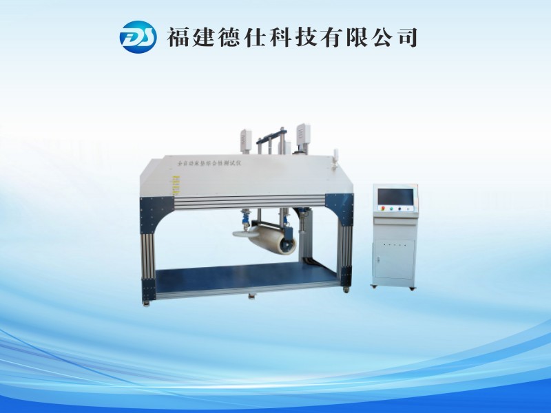 DS-J1013全自动床垫滚压试验机